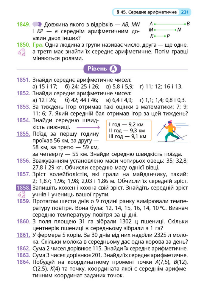 Математика 5 клас Бевз