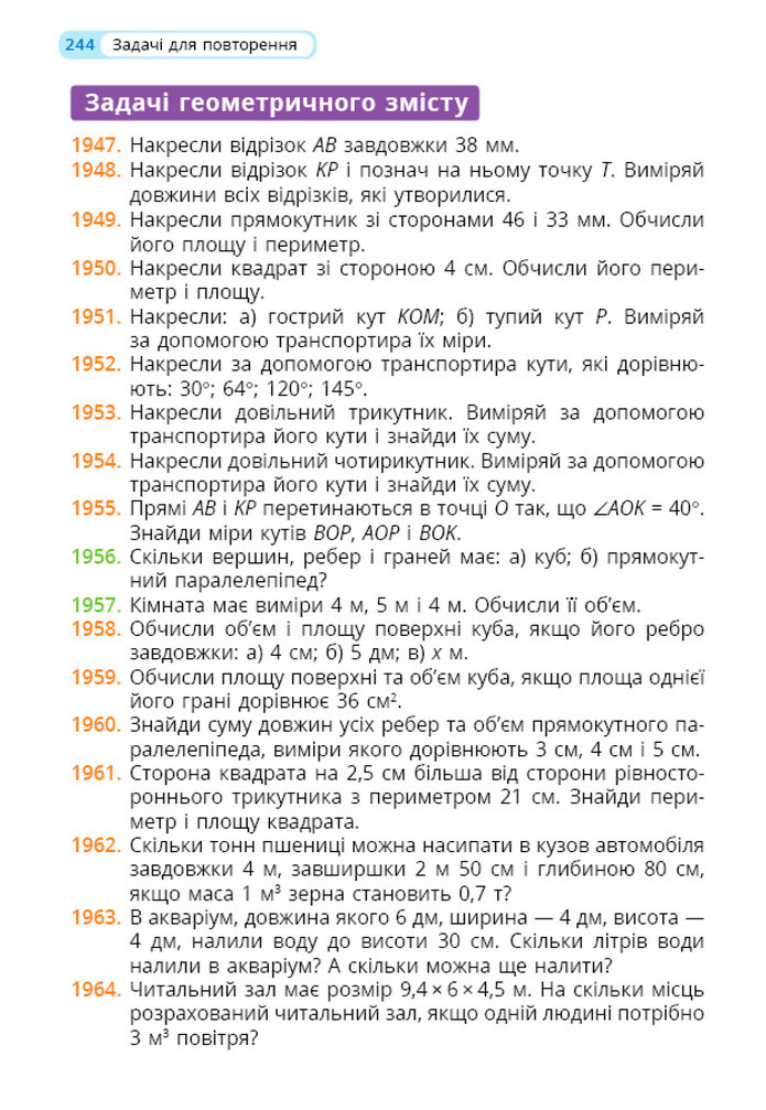 Математика 5 клас Бевз