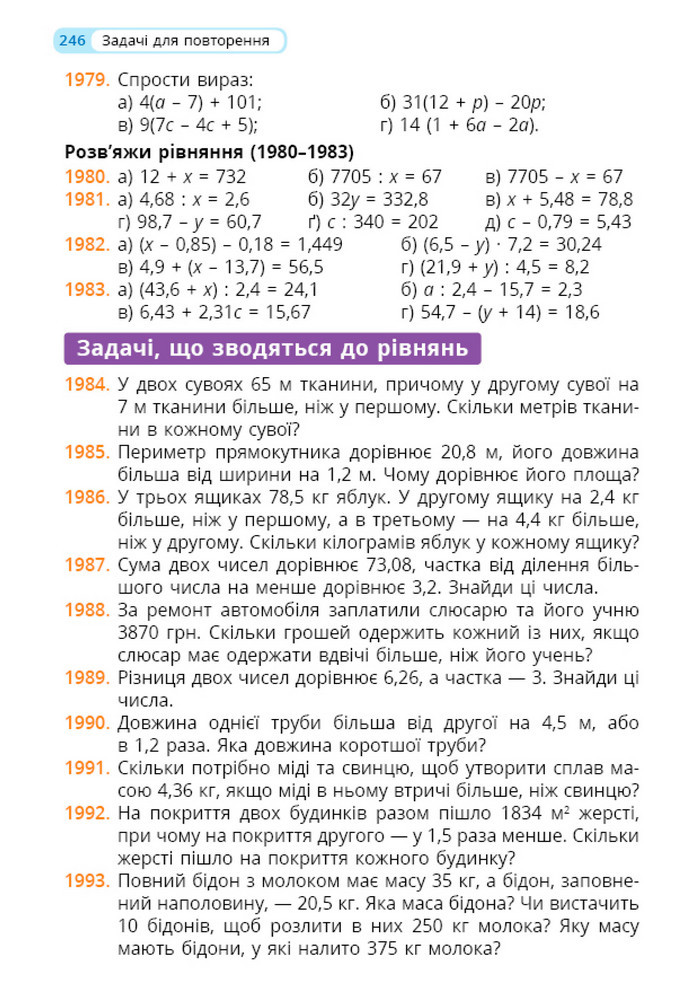 Математика 5 клас Бевз