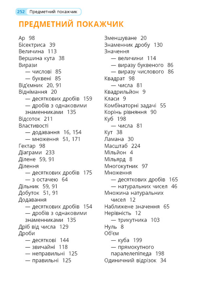 Математика 5 клас Бевз