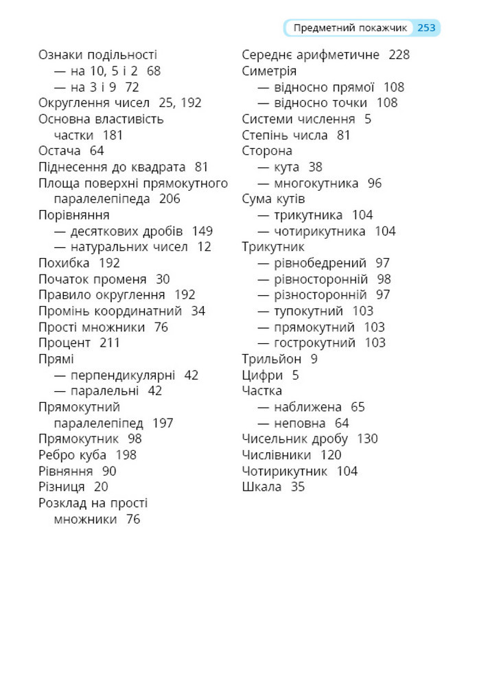 Математика 5 клас Бевз