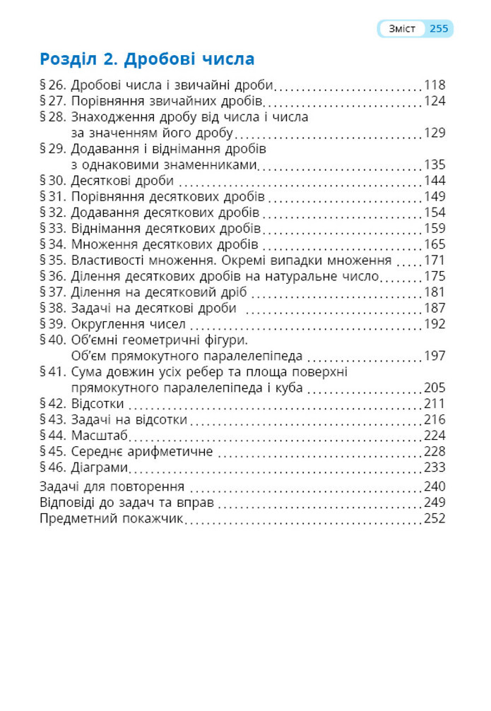 Математика 5 клас Бевз