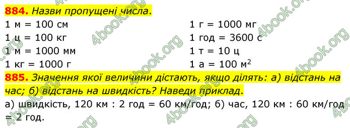 ГДЗ Математика 5 клас Бевз