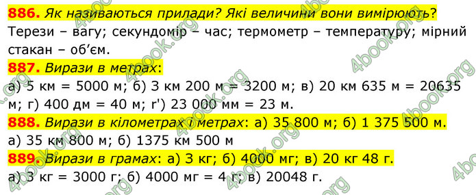 ГДЗ Математика 5 клас Бевз