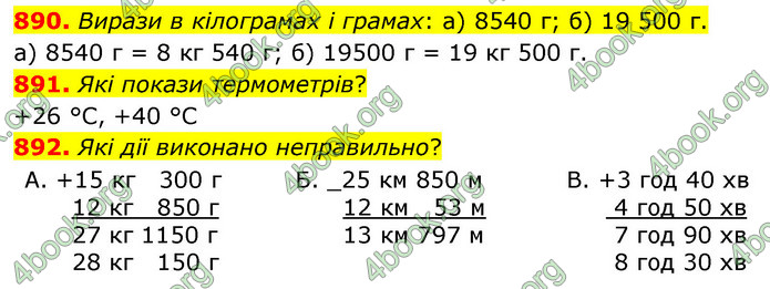 ГДЗ Математика 5 клас Бевз