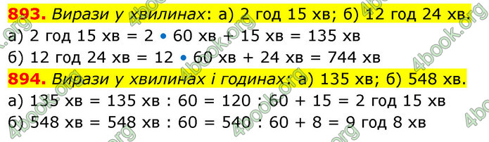 ГДЗ Математика 5 клас Бевз