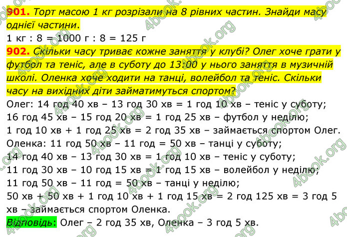 ГДЗ Математика 5 клас Бевз