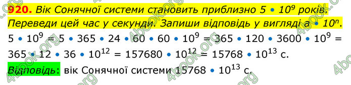 ГДЗ Математика 5 клас Бевз