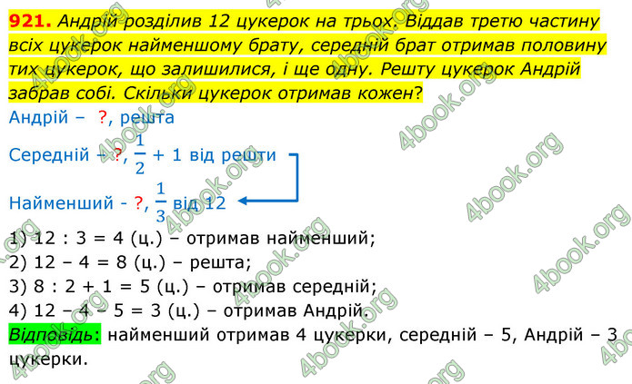 ГДЗ Математика 5 клас Бевз