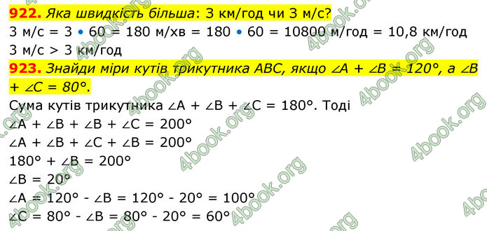 ГДЗ Математика 5 клас Бевз