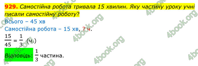 ГДЗ Математика 5 клас Бевз