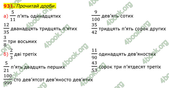 ГДЗ Математика 5 клас Бевз