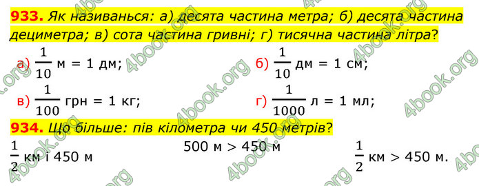 ГДЗ Математика 5 клас Бевз