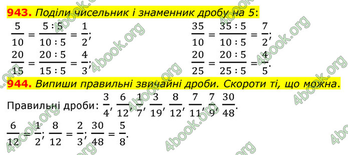 ГДЗ Математика 5 клас Бевз