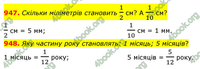 ГДЗ Математика 5 клас Бевз