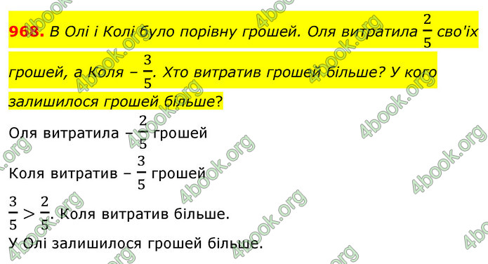 ГДЗ Математика 5 клас Бевз