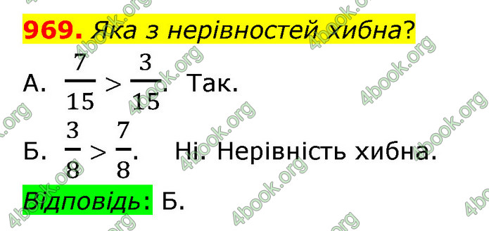 ГДЗ Математика 5 клас Бевз