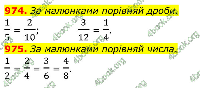 ГДЗ Математика 5 клас Бевз