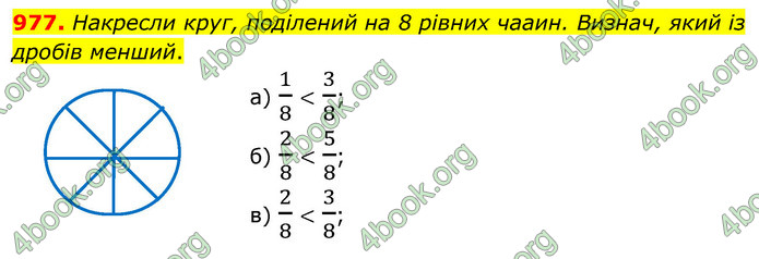 ГДЗ Математика 5 клас Бевз