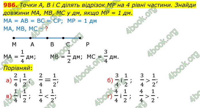 ГДЗ Математика 5 клас Бевз