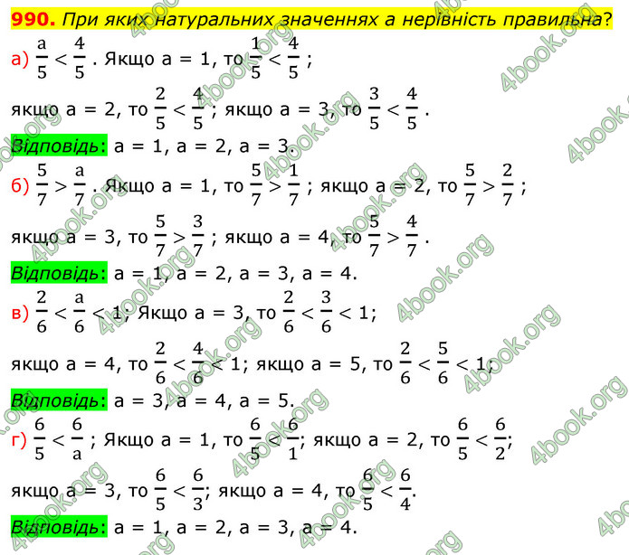 ГДЗ Математика 5 клас Бевз