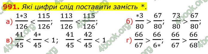 ГДЗ Математика 5 клас Бевз