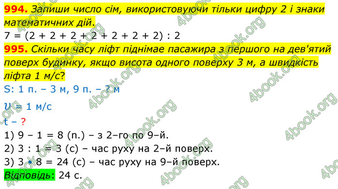 ГДЗ Математика 5 клас Бевз