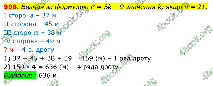 ГДЗ Математика 5 клас Бевз