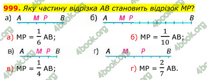 ГДЗ Математика 5 клас Бевз