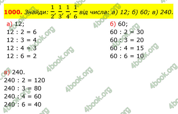 ГДЗ Математика 5 клас Бевз