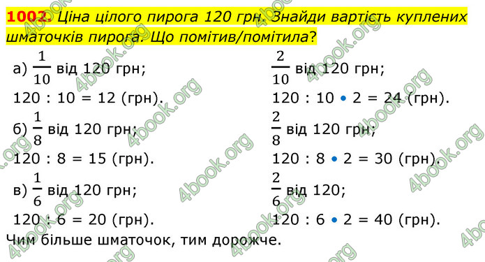ГДЗ Математика 5 клас Бевз