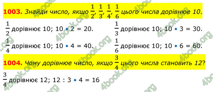 ГДЗ Математика 5 клас Бевз