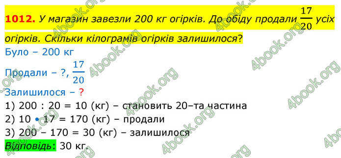 ГДЗ Математика 5 клас Бевз