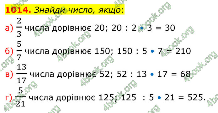 ГДЗ Математика 5 клас Бевз