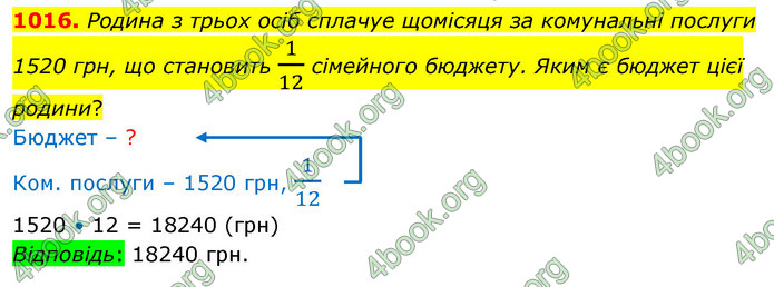 ГДЗ Математика 5 клас Бевз