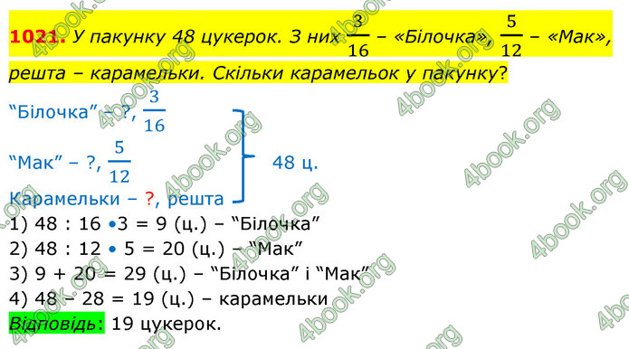 ГДЗ Математика 5 клас Бевз