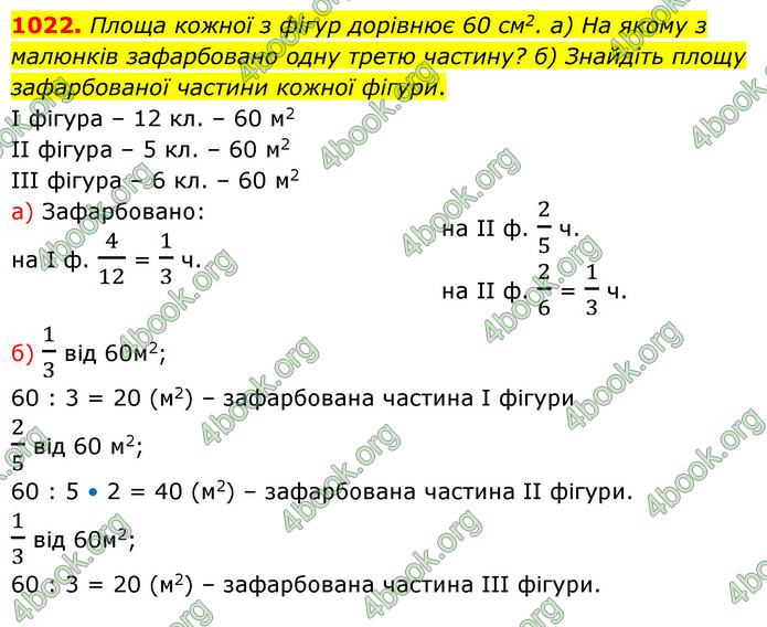 ГДЗ Математика 5 клас Бевз