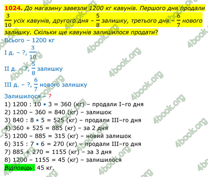 ГДЗ Математика 5 клас Бевз