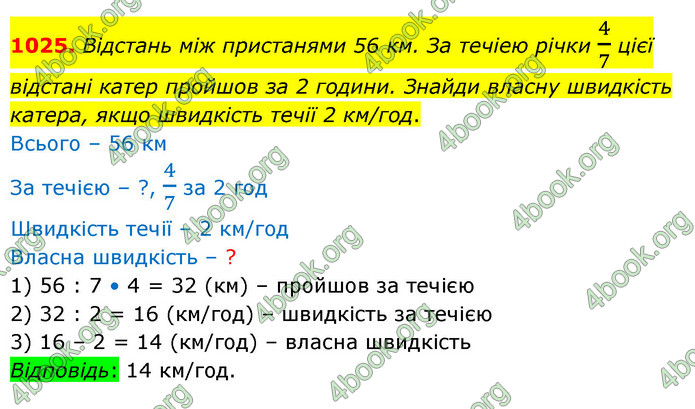 ГДЗ Математика 5 клас Бевз