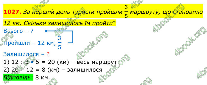 ГДЗ Математика 5 клас Бевз