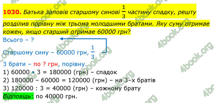 ГДЗ Математика 5 клас Бевз