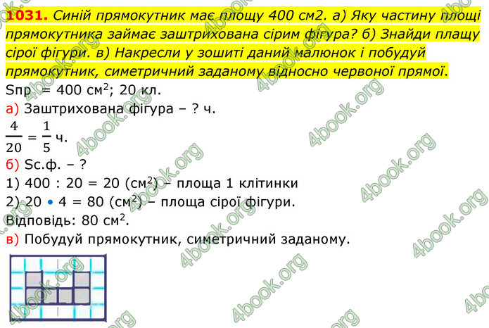 ГДЗ Математика 5 клас Бевз