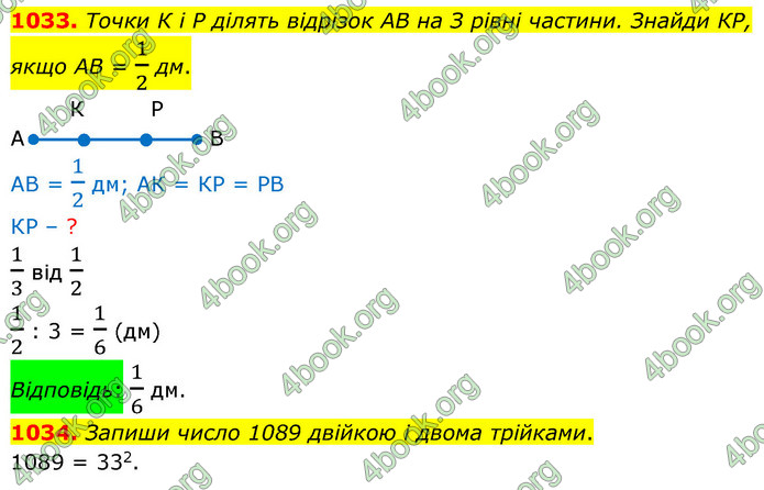 ГДЗ Математика 5 клас Бевз