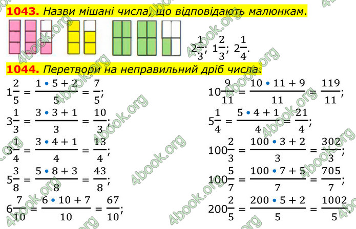 ГДЗ Математика 5 клас Бевз