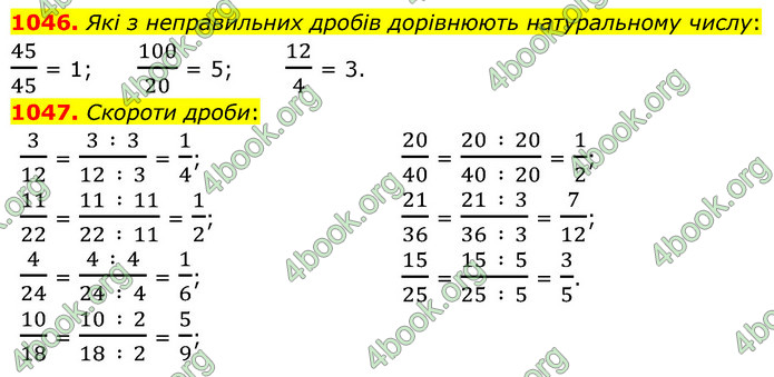 ГДЗ Математика 5 клас Бевз