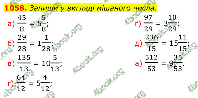 ГДЗ Математика 5 клас Бевз