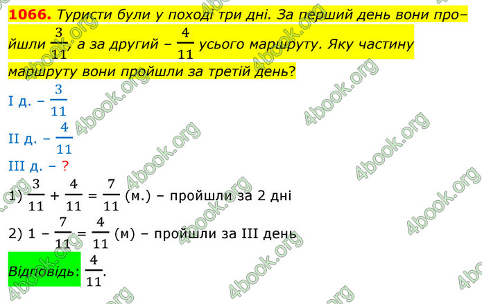 ГДЗ Математика 5 клас Бевз