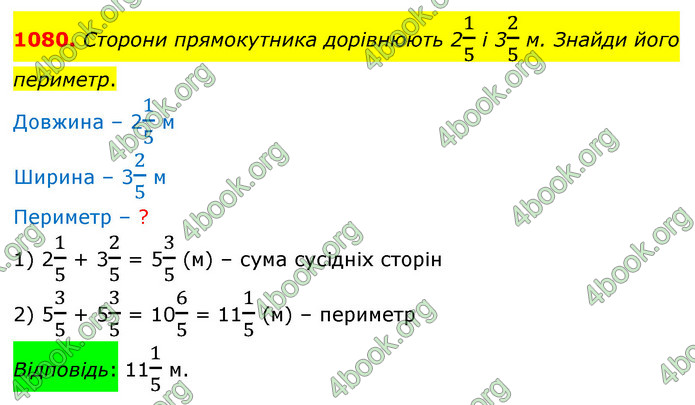 ГДЗ Математика 5 клас Бевз