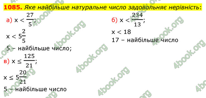 ГДЗ Математика 5 клас Бевз