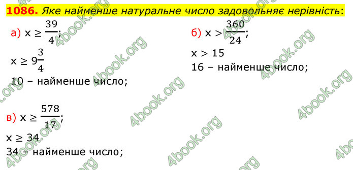 ГДЗ Математика 5 клас Бевз